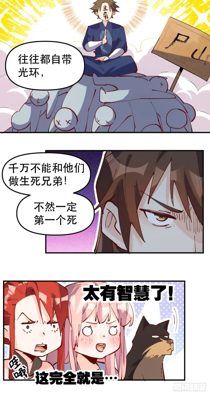 《原来我是修仙大佬》169话图40