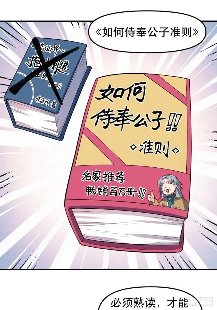 《原来我是修仙大佬》169话图41