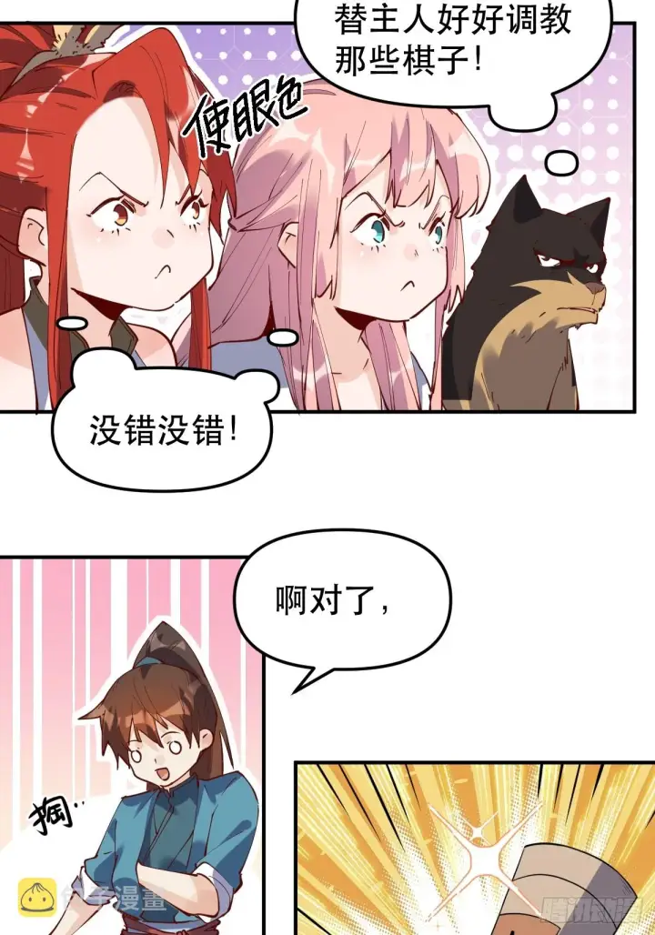 《原来我是修仙大佬》169话图42