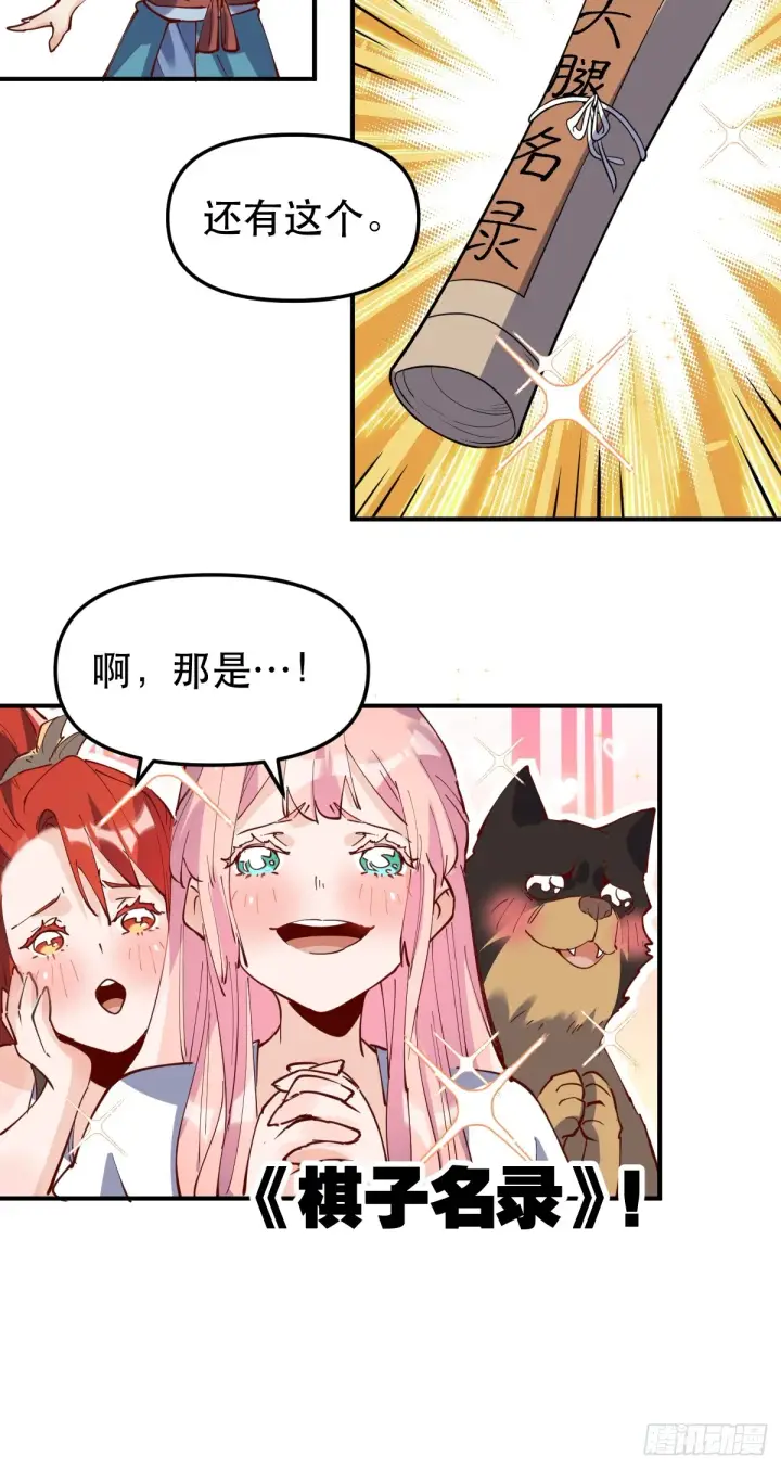 《原来我是修仙大佬》169话图43