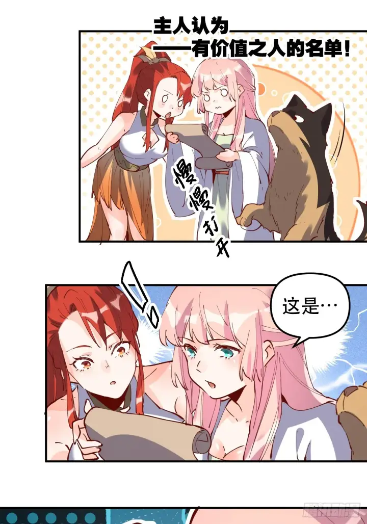 《原来我是修仙大佬》169话图44