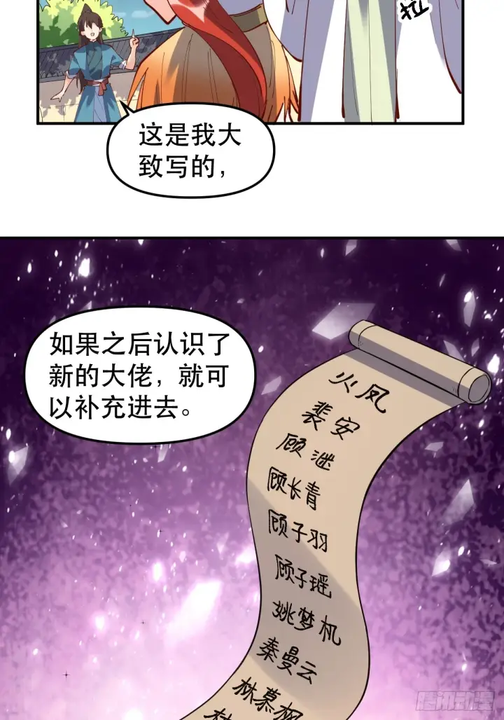 《原来我是修仙大佬》169话图47