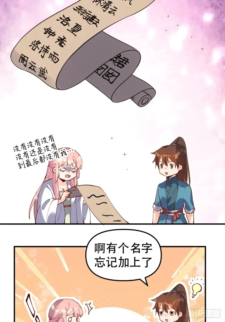 《原来我是修仙大佬》169话图48