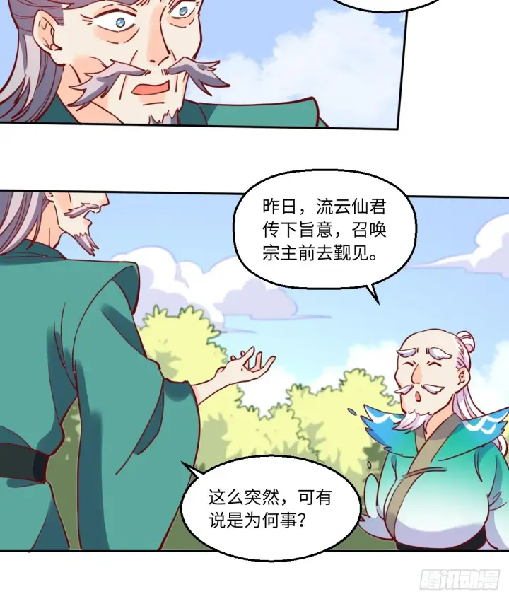 《原来我是修仙大佬》169话图5