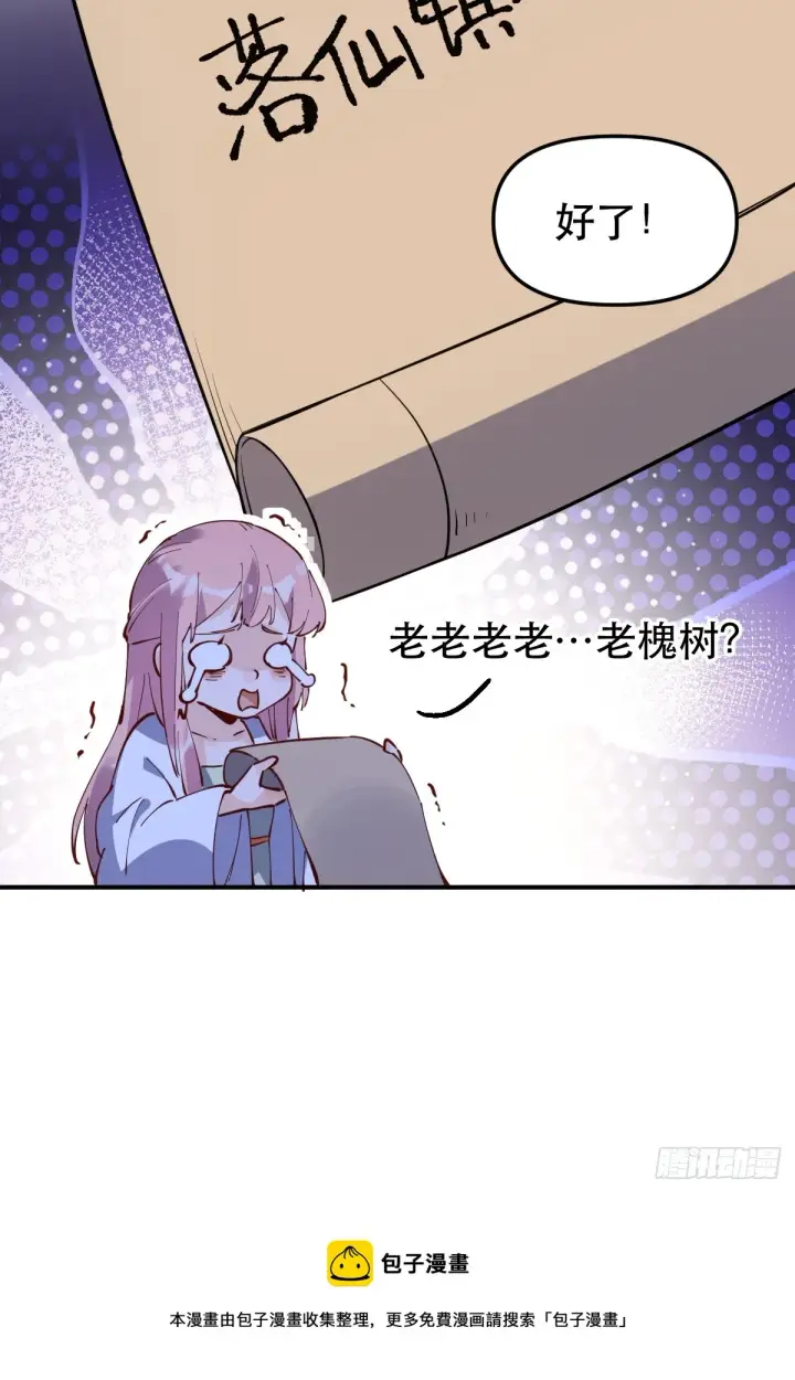 《原来我是修仙大佬》169话图50