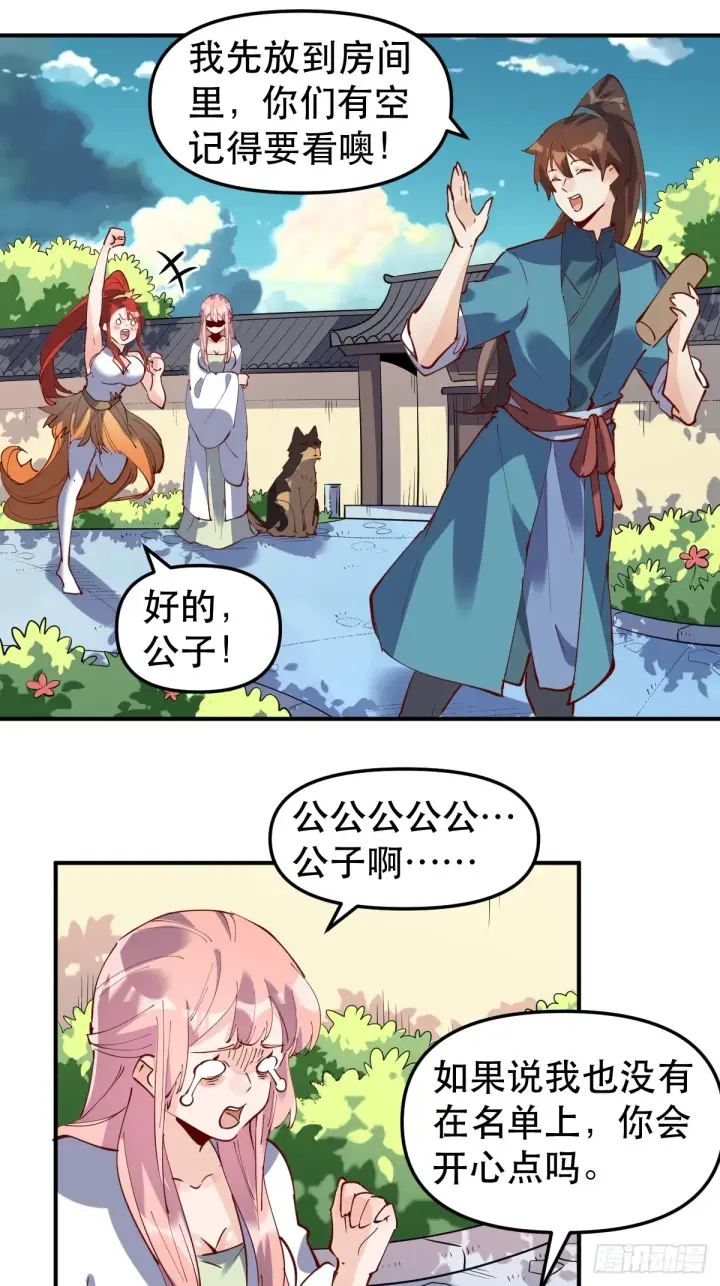 《原来我是修仙大佬》169话图51