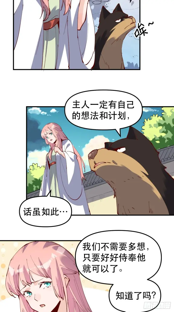 《原来我是修仙大佬》169话图52