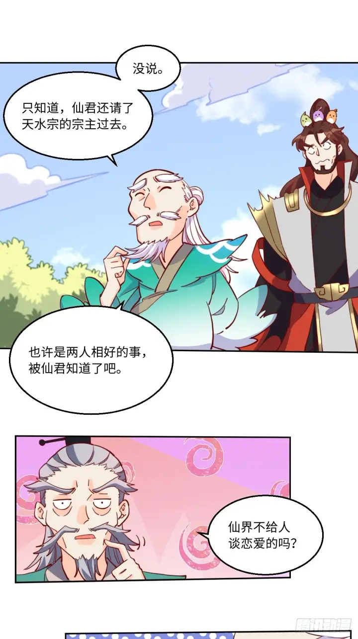 《原来我是修仙大佬》169话图6