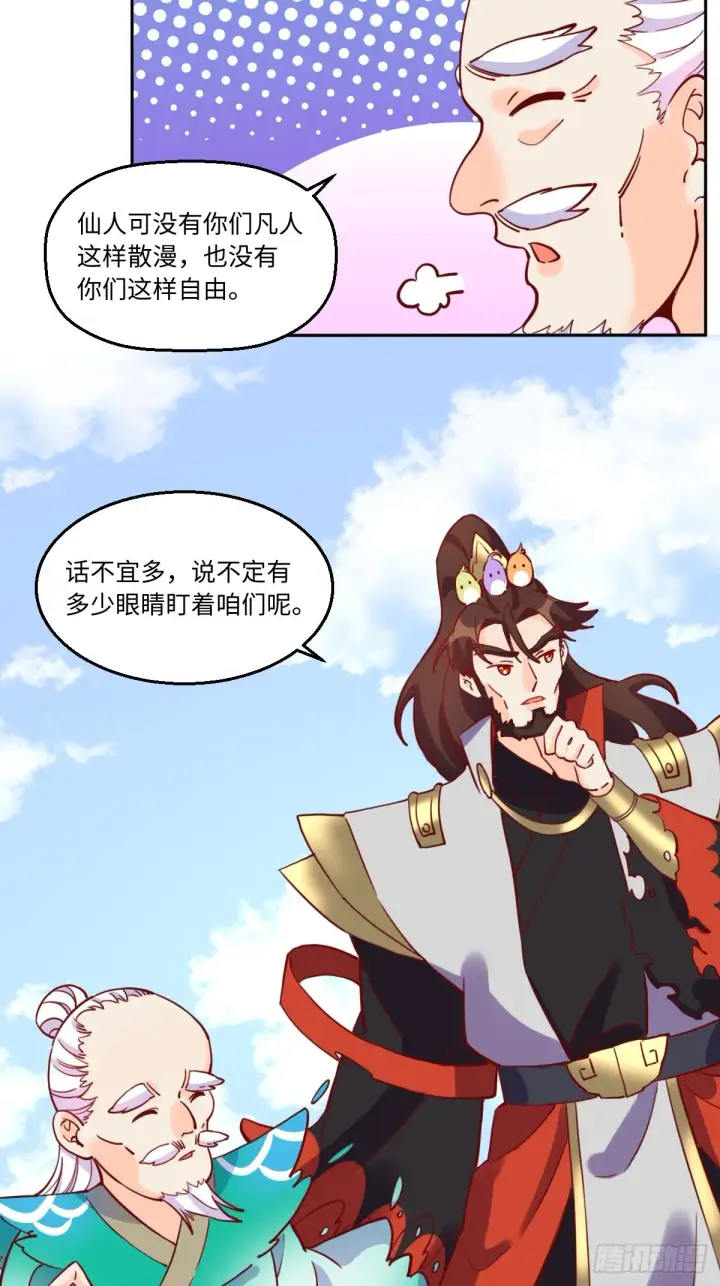 《原来我是修仙大佬》169话图7