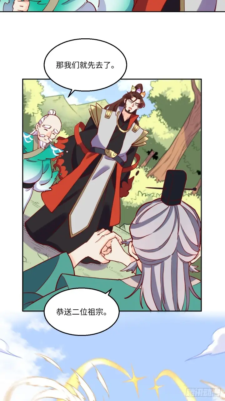 《原来我是修仙大佬》169话图8