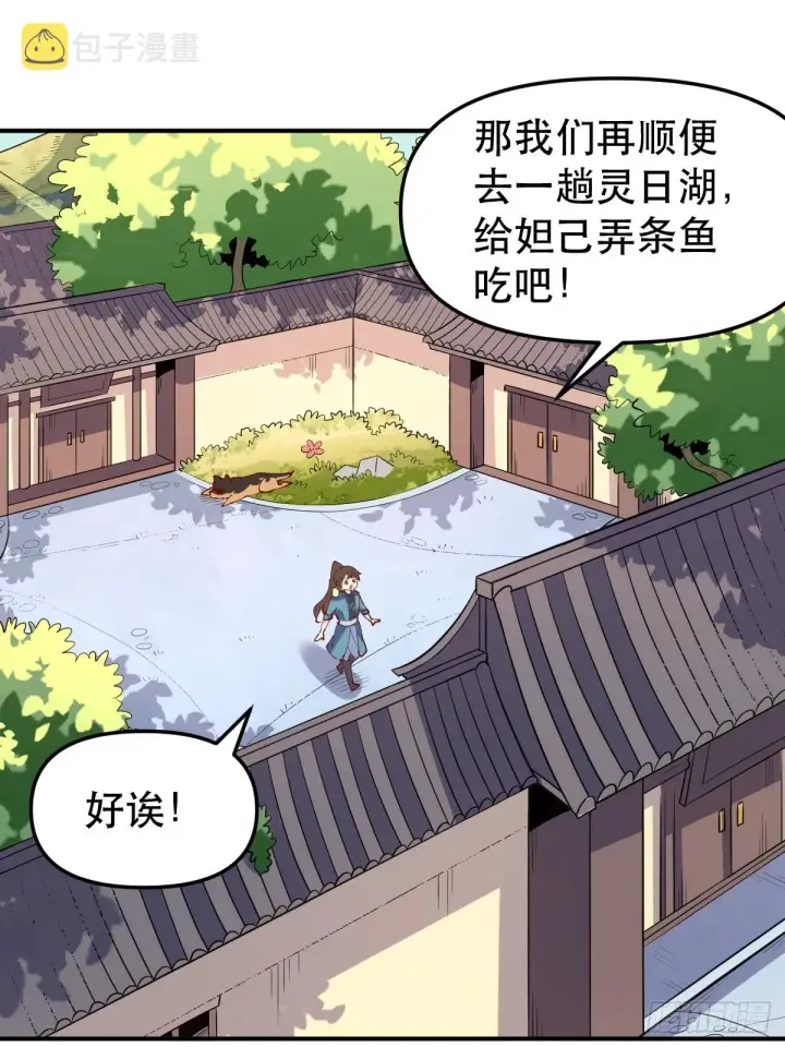 《原来我是修仙大佬》170话图10
