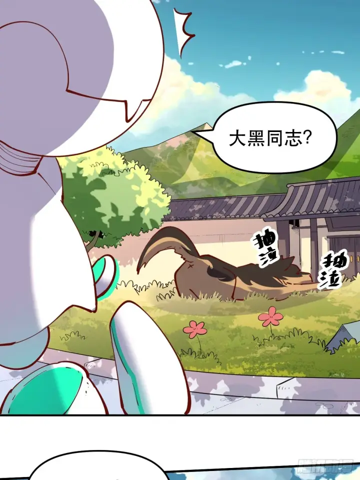 《原来我是修仙大佬》170话图12
