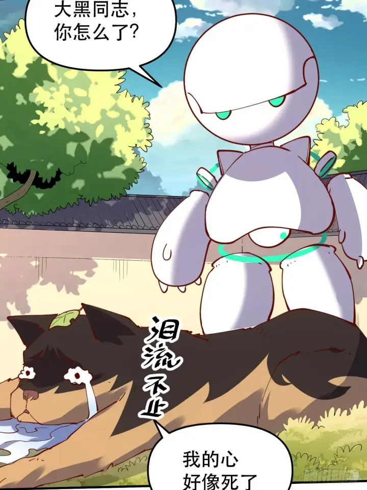 《原来我是修仙大佬》170话图13