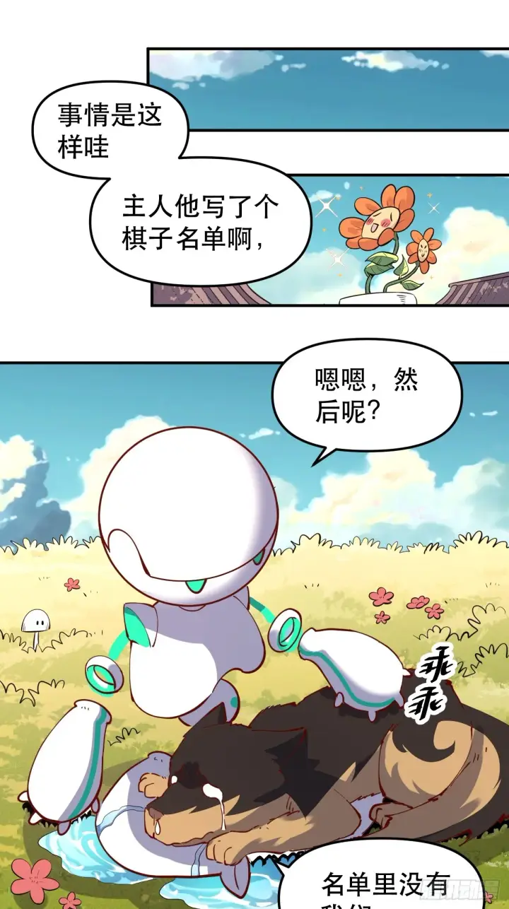 《原来我是修仙大佬》170话图16