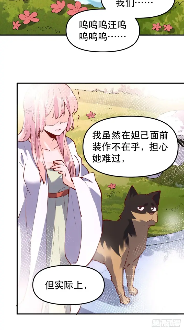 《原来我是修仙大佬》170话图17