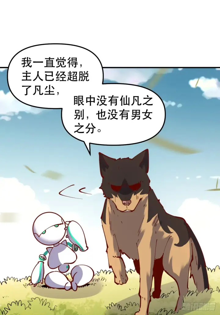 《原来我是修仙大佬》170话图20