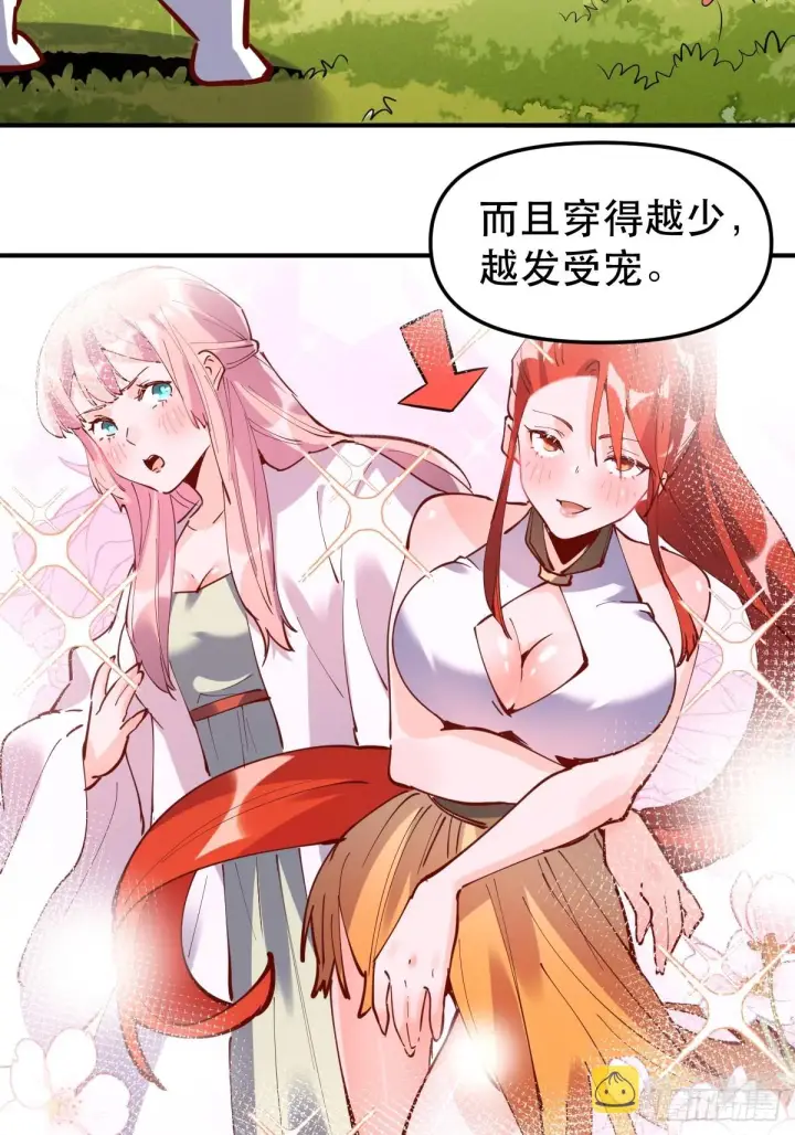 《原来我是修仙大佬》170话图22
