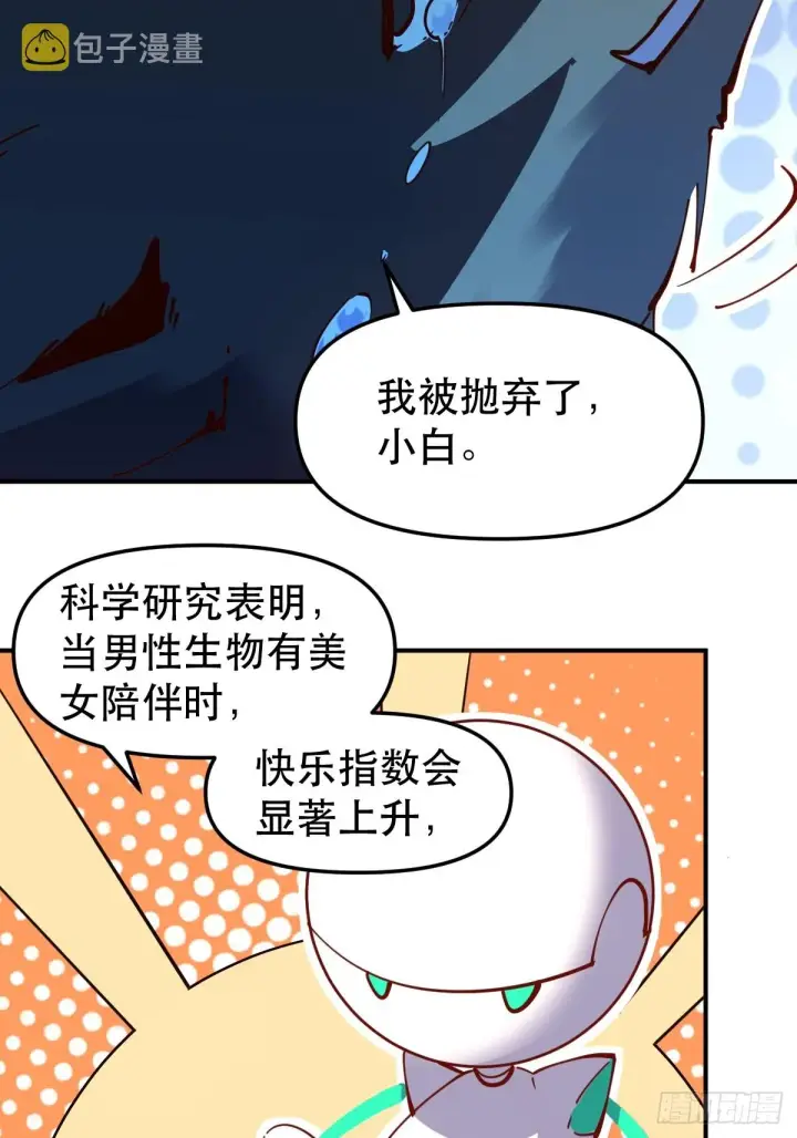 《原来我是修仙大佬》170话图24