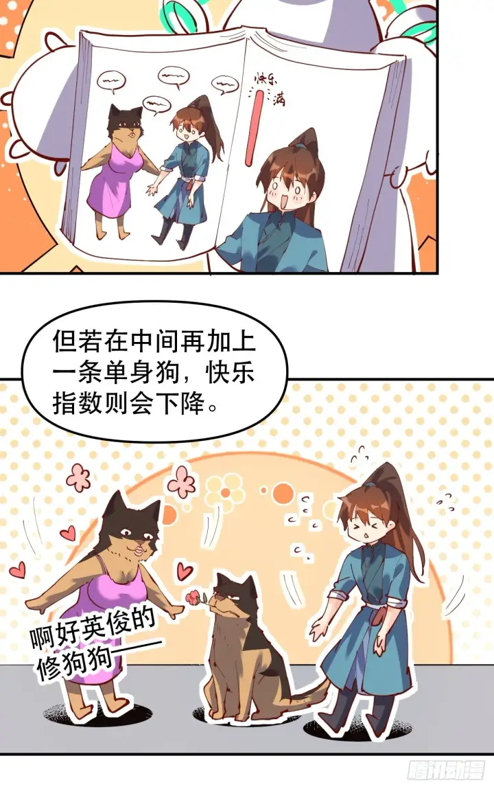 《原来我是修仙大佬》170话图25