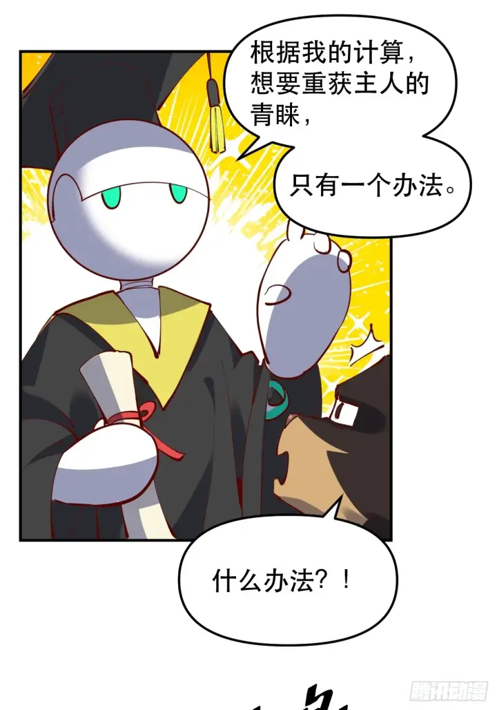 《原来我是修仙大佬》170话图26