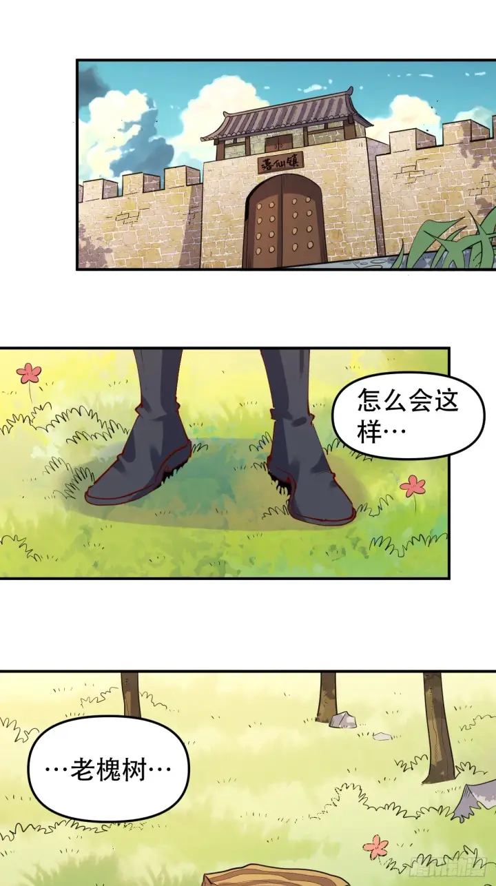 《原来我是修仙大佬》170话图29
