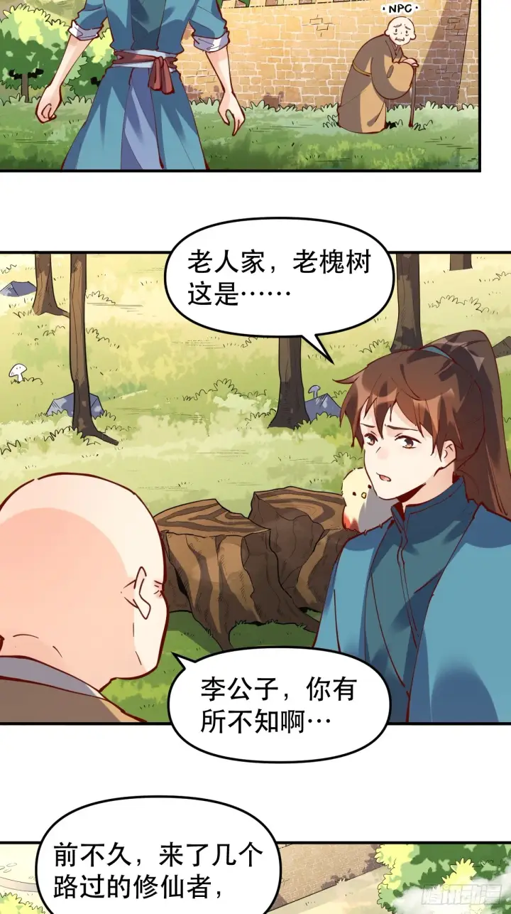 《原来我是修仙大佬》170话图31
