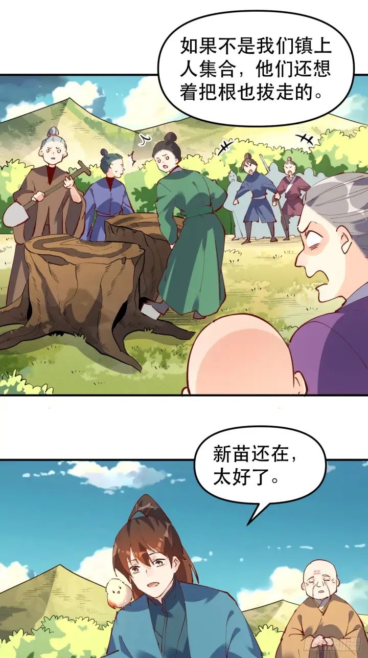 《原来我是修仙大佬》170话图34