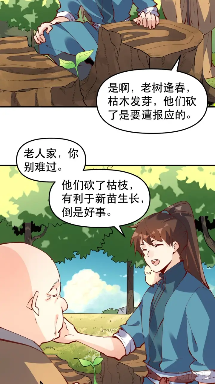 《原来我是修仙大佬》170话图35