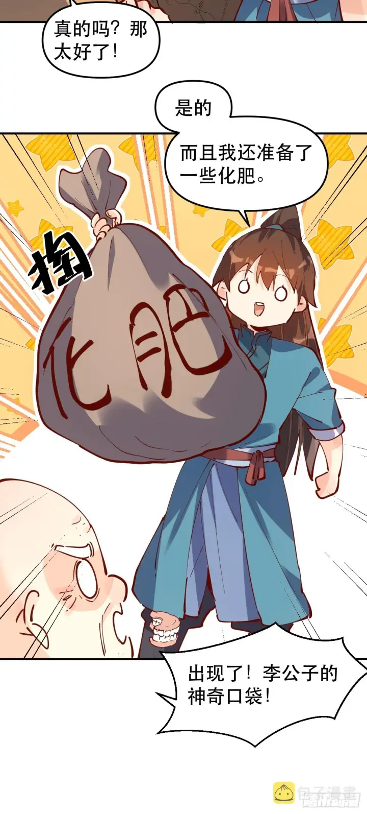 《原来我是修仙大佬》170话图36