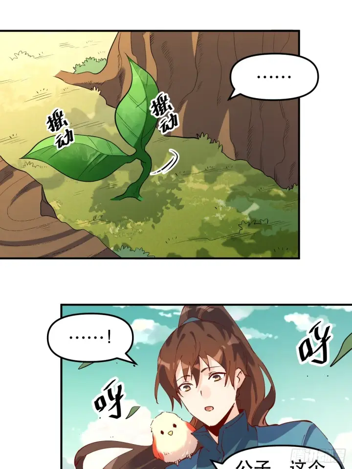 《原来我是修仙大佬》170话图40