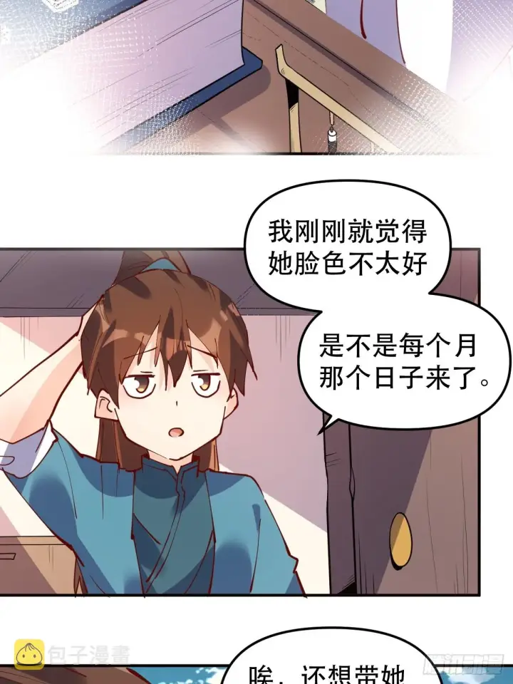 《原来我是修仙大佬》170话图5