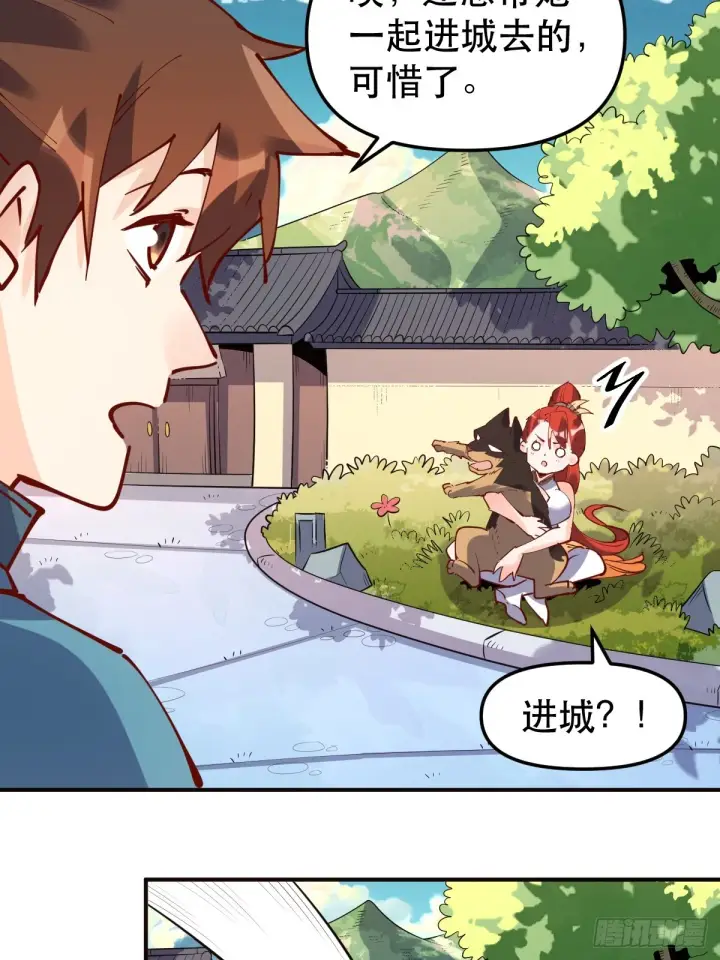 《原来我是修仙大佬》170话图6