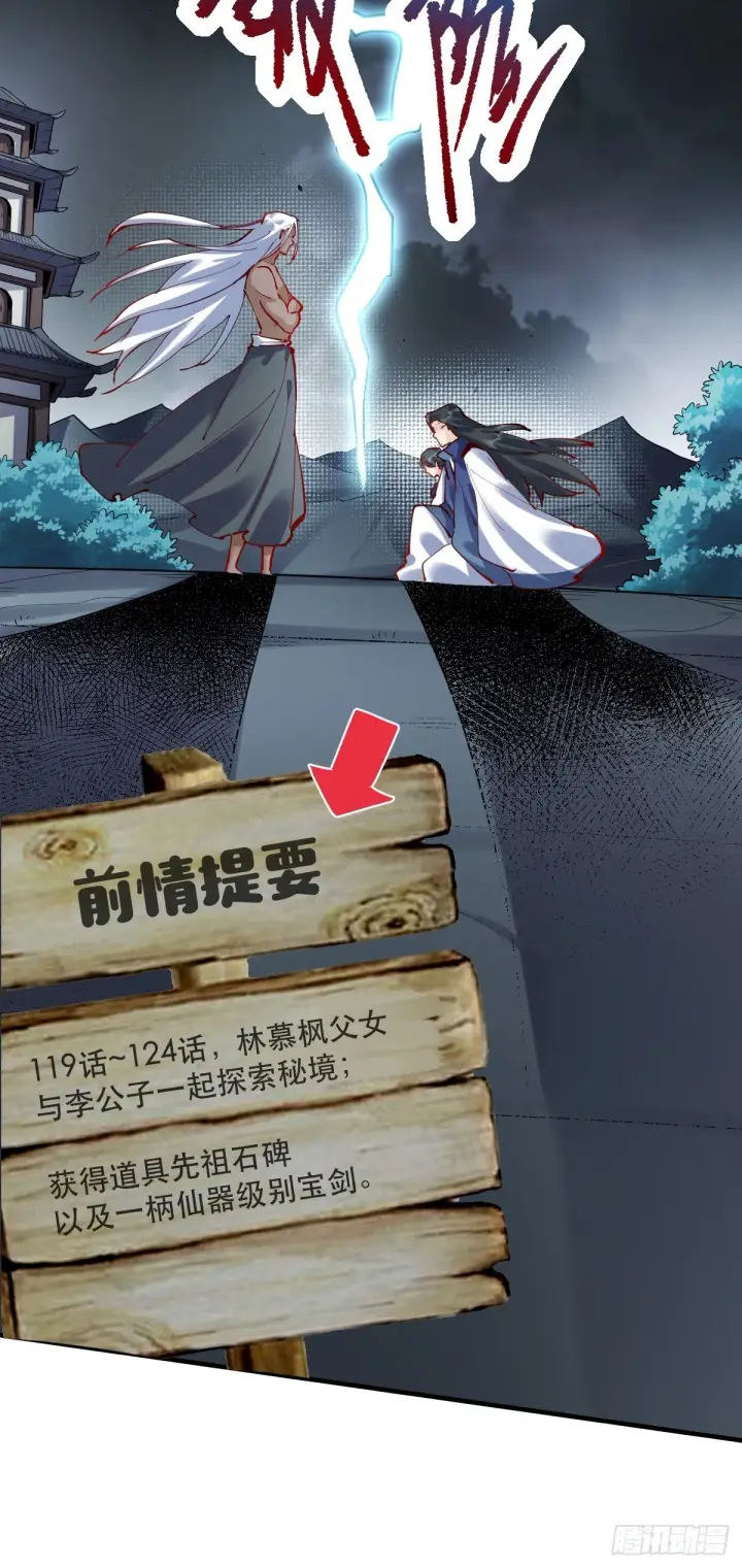 《原来我是修仙大佬》171话图15