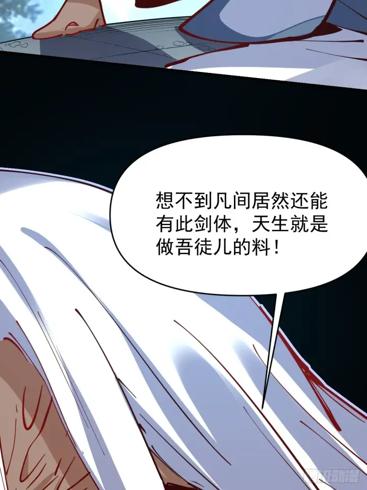 《原来我是修仙大佬》171话图21