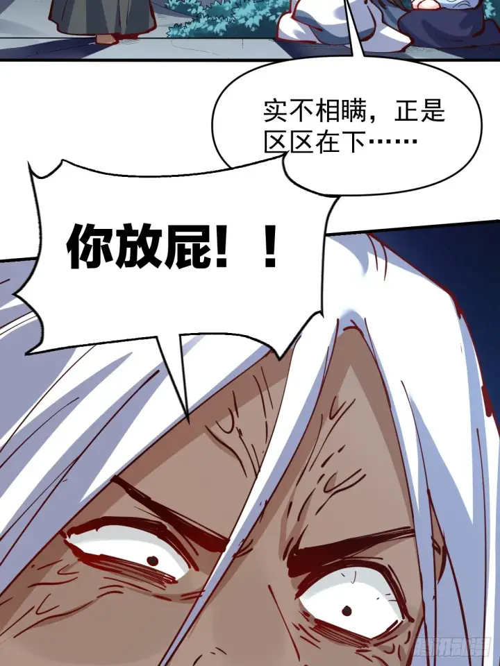 《原来我是修仙大佬》171话图24