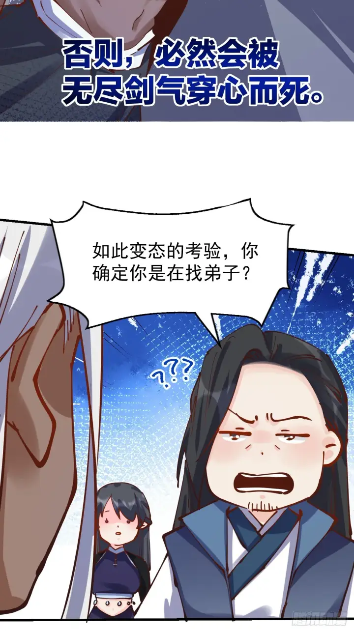 《原来我是修仙大佬》171话图29