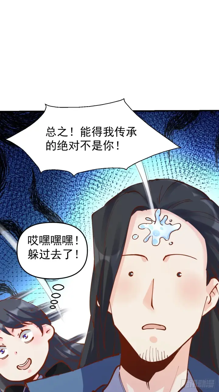 《原来我是修仙大佬》171话图30