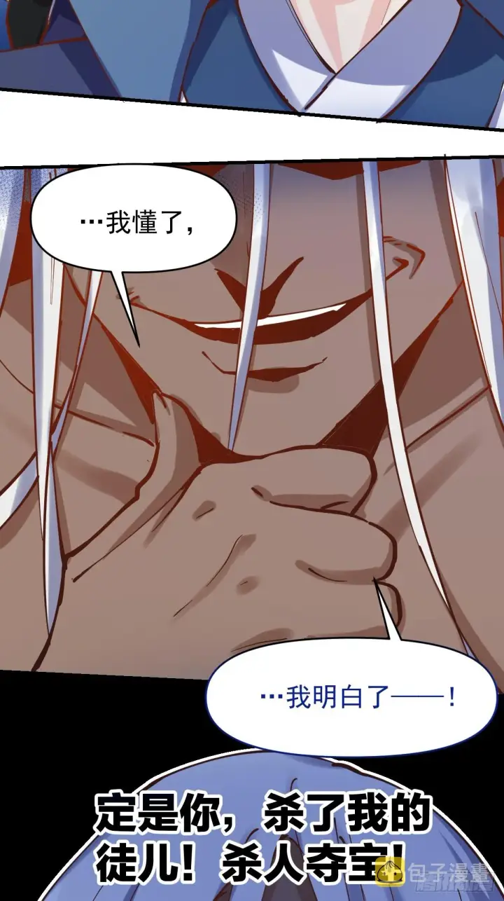 《原来我是修仙大佬》171话图31