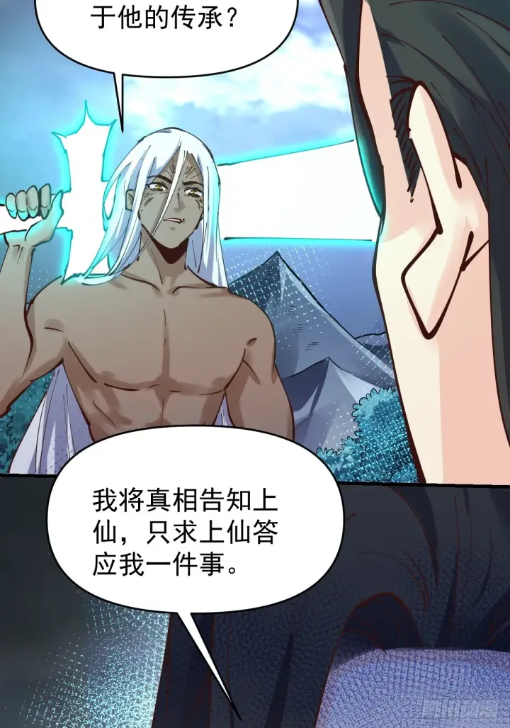 《原来我是修仙大佬》171话图40