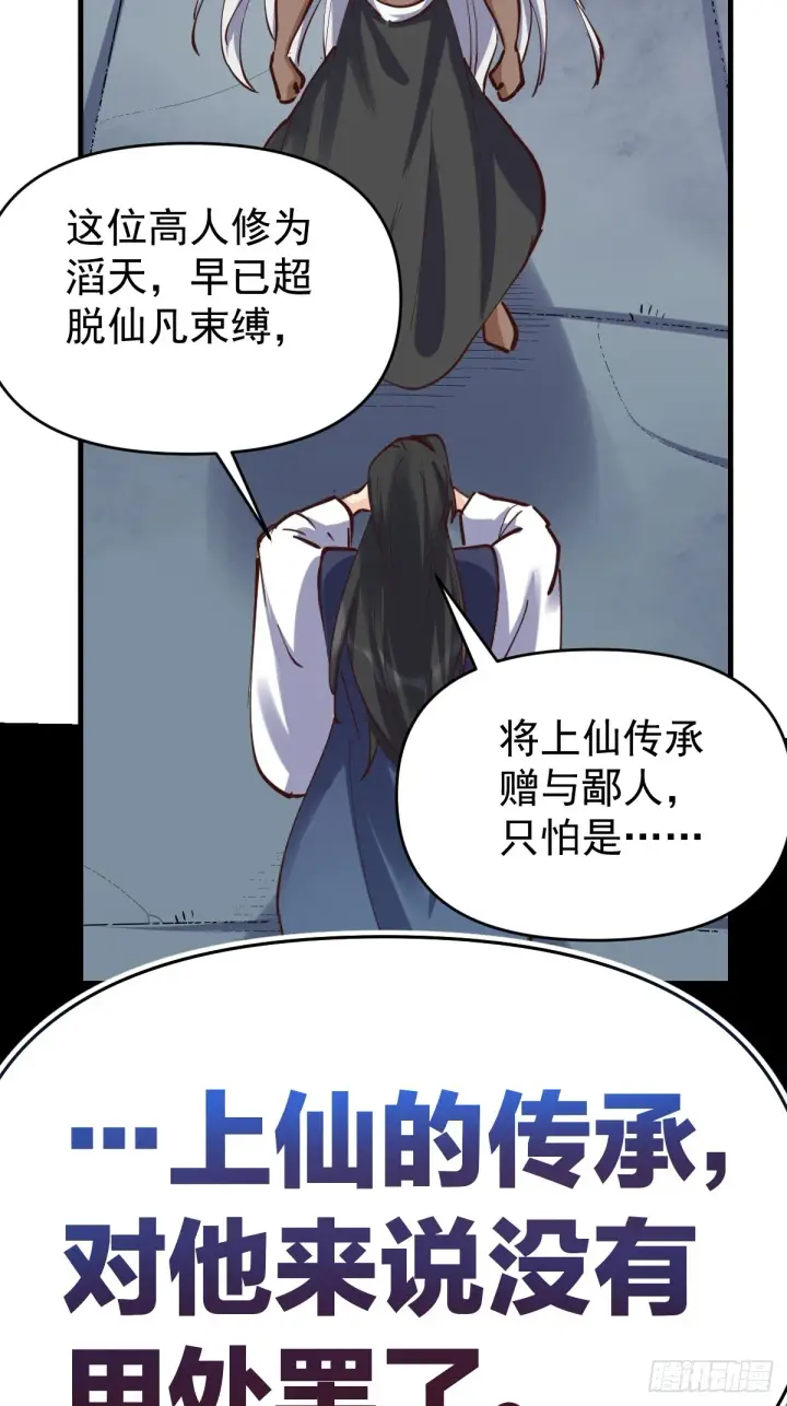 《原来我是修仙大佬》171话图43