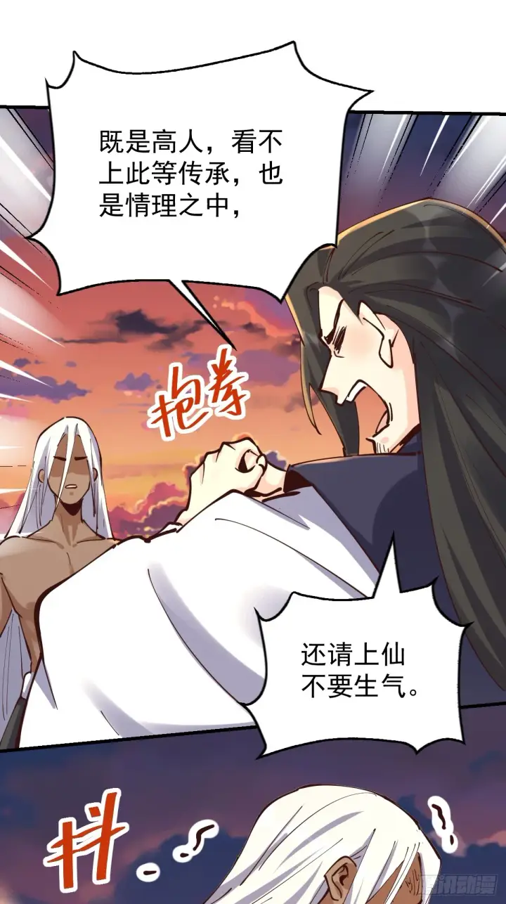 《原来我是修仙大佬》171话图45