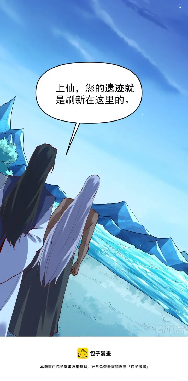 《原来我是修仙大佬》171话图50