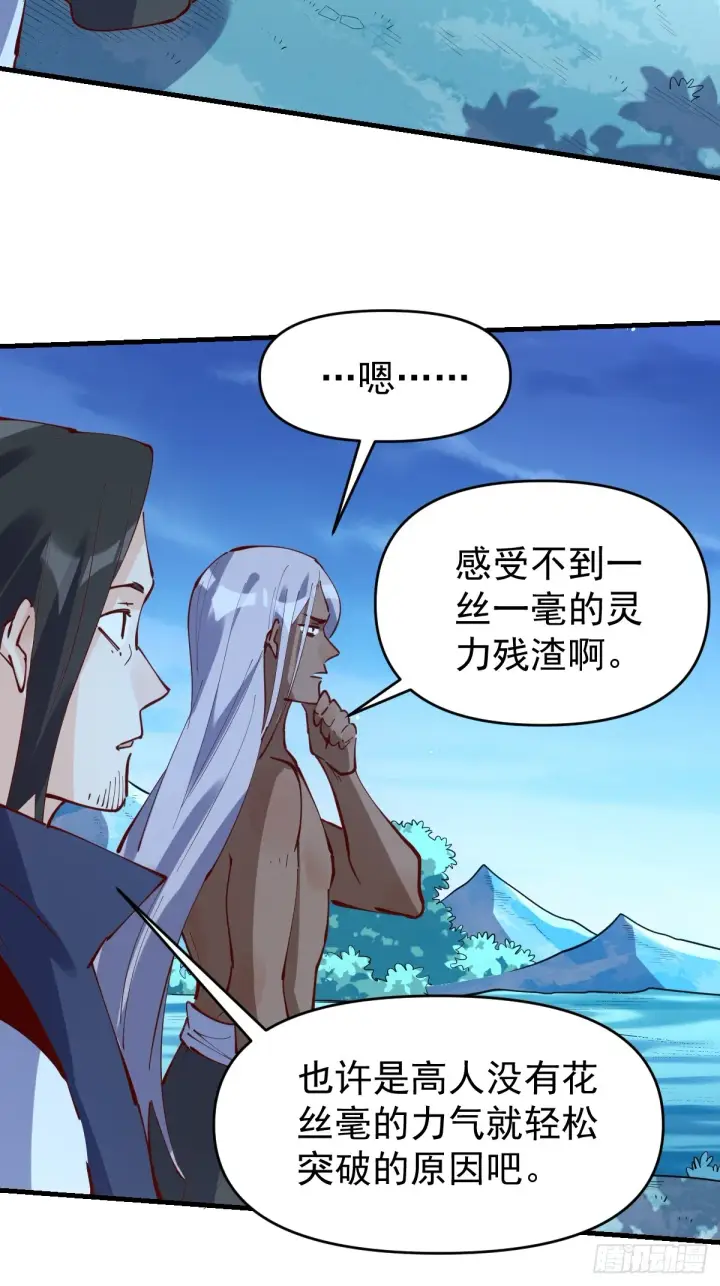 《原来我是修仙大佬》171话图51
