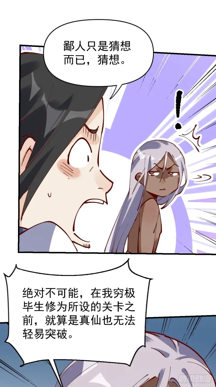 《原来我是修仙大佬》171话图52