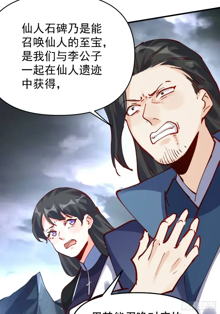 《原来我是修仙大佬》171话图8