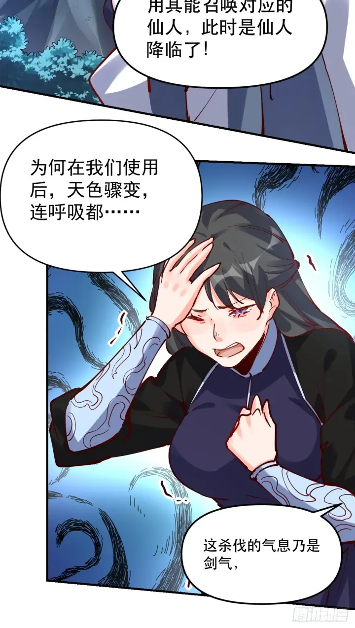 《原来我是修仙大佬》171话图9