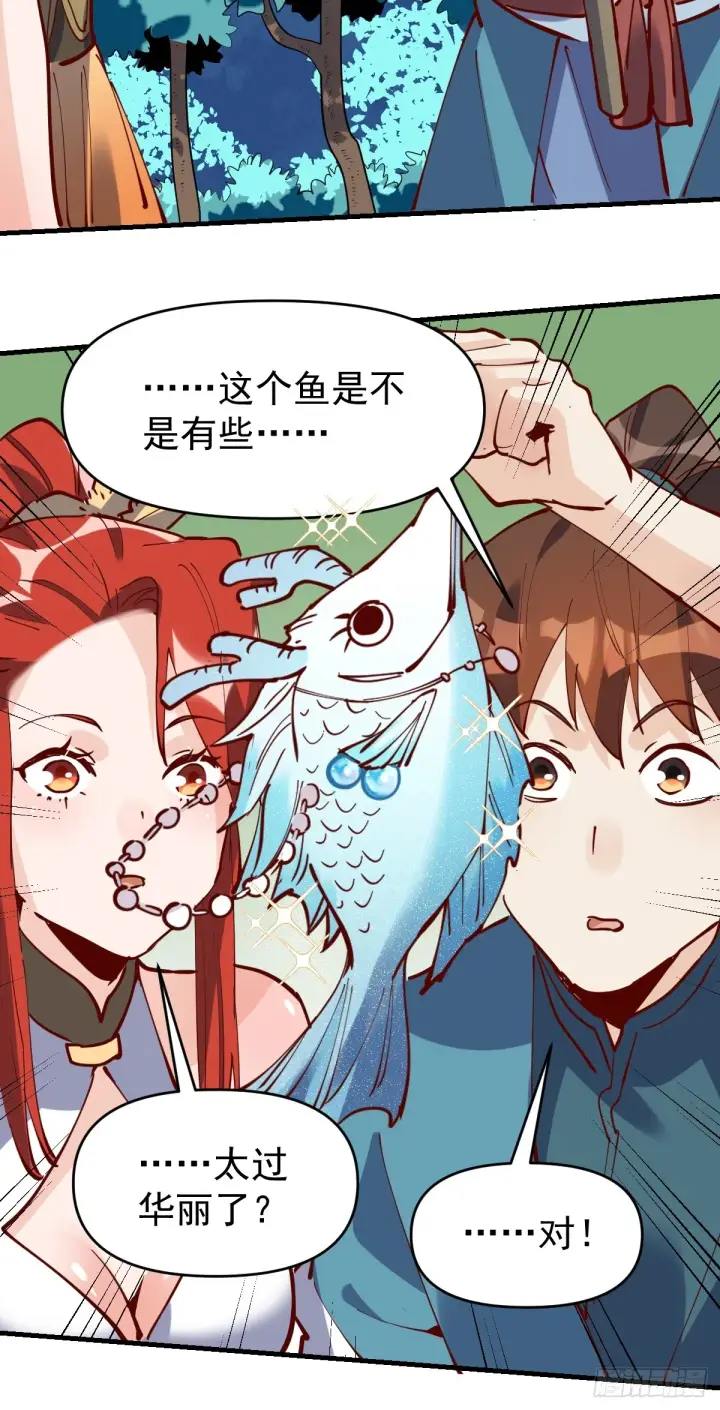 《原来我是修仙大佬》172话图39