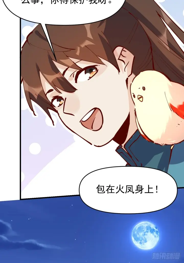 《原来我是修仙大佬》172话图4