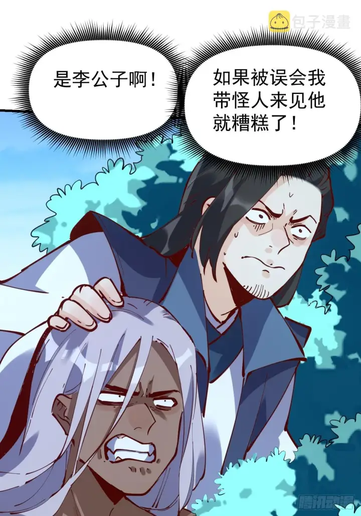 《原来我是修仙大佬》172话图6