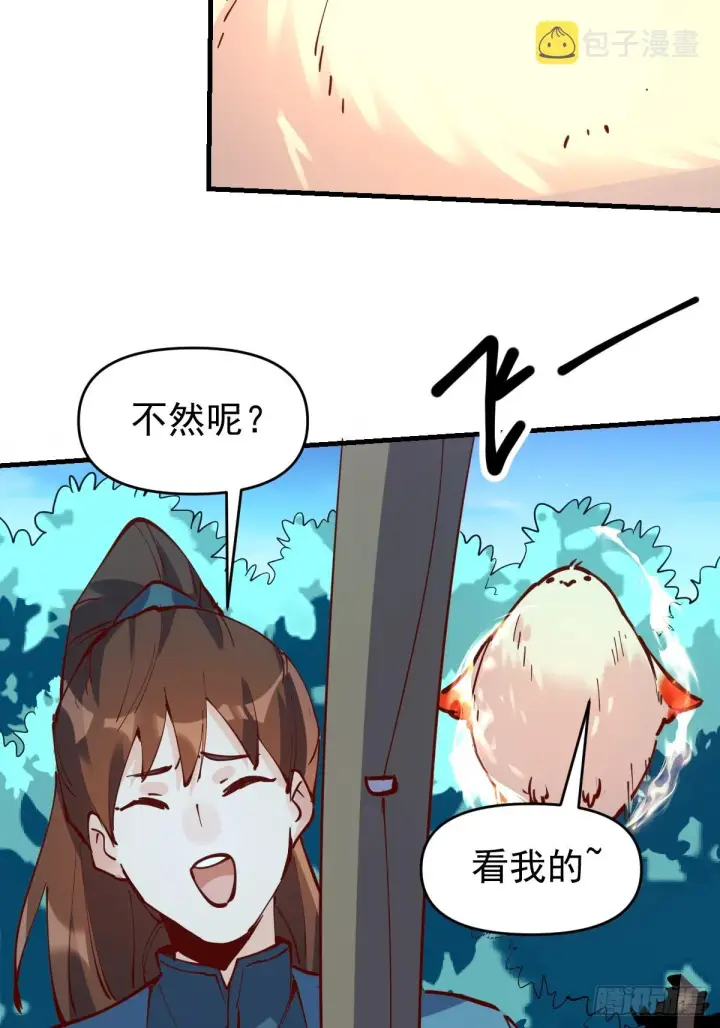 《原来我是修仙大佬》172话图9